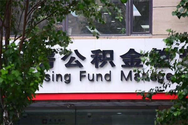 贺州换工作公积金断交有什么影响（换工作住房公积金断交有什么影响）