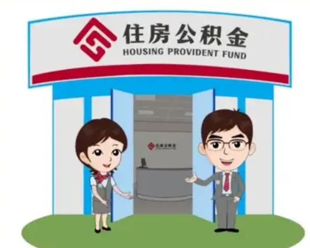 贺州公积金怎么退出来在哪里退（怎样退公积金）